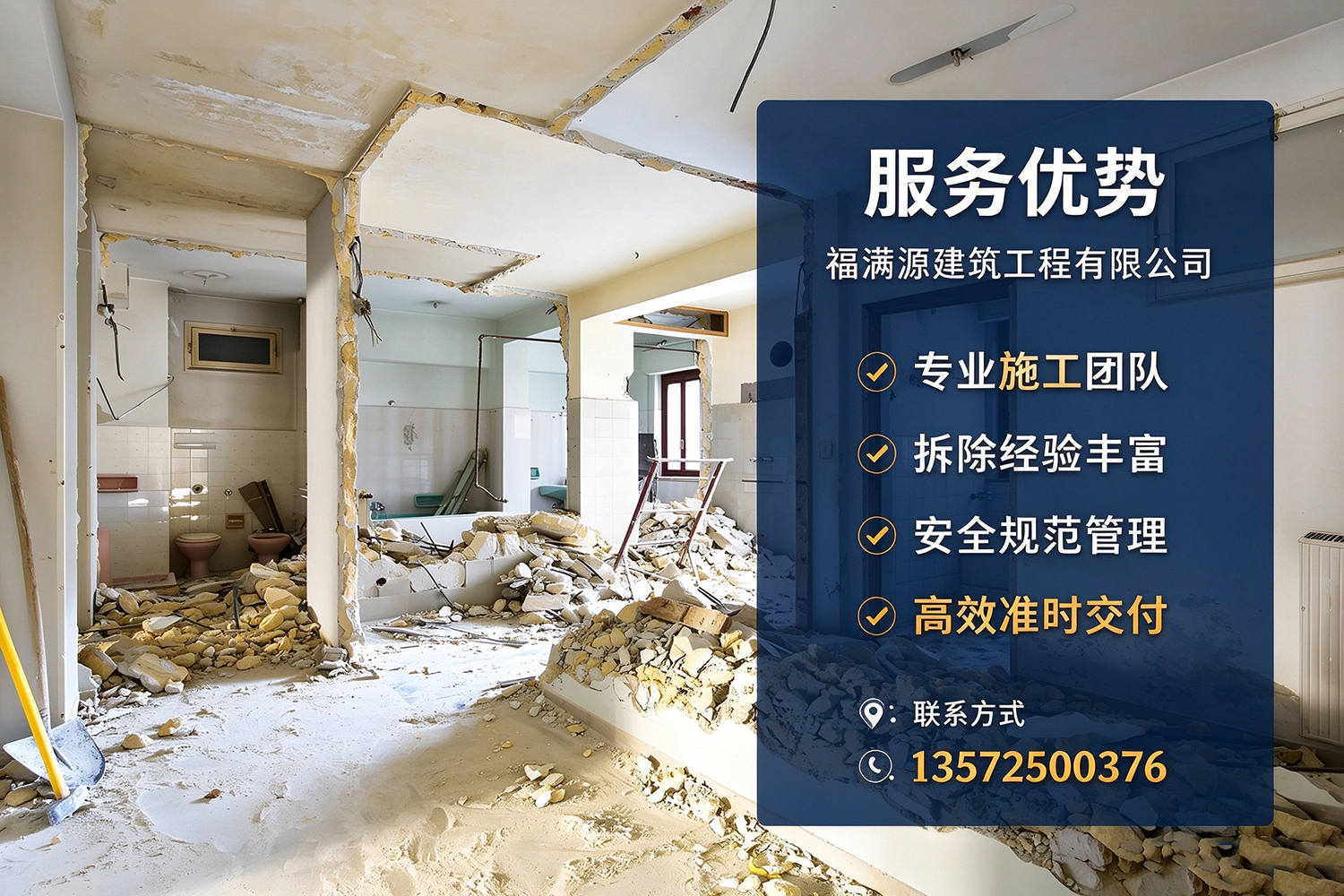 福满源建筑工程·肥东站